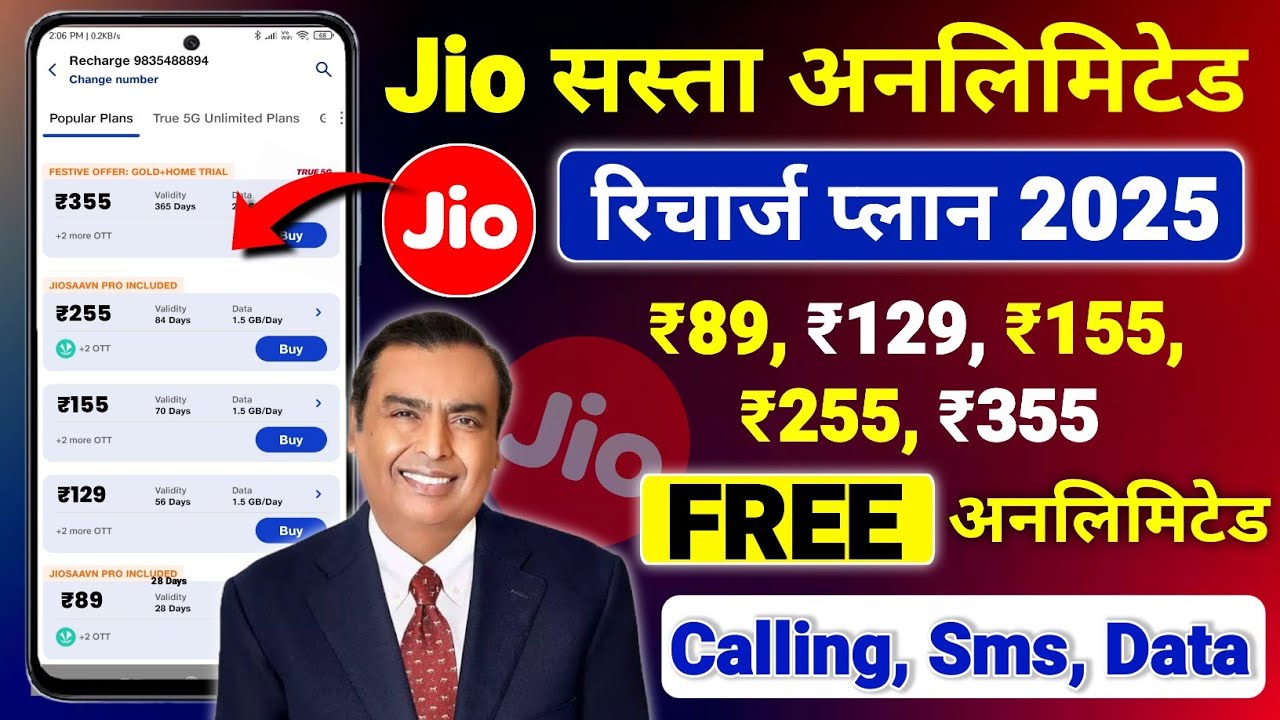 Лучший план пополнения Jio 2025 | Безлимитные планы пополнения Jio 2025, План пополнения Jio Only...
