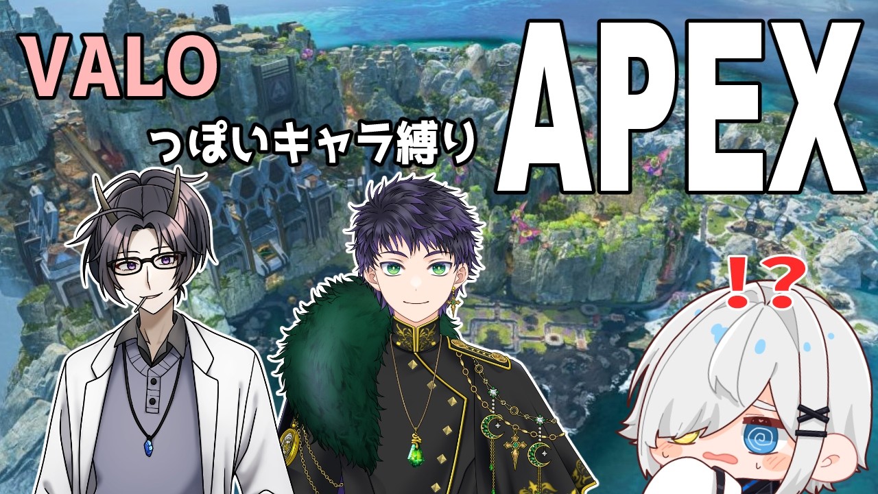 【APEX】VALOの回し者……ってｺﾄ!?　w/夜叉人形³、霧嶌けい³