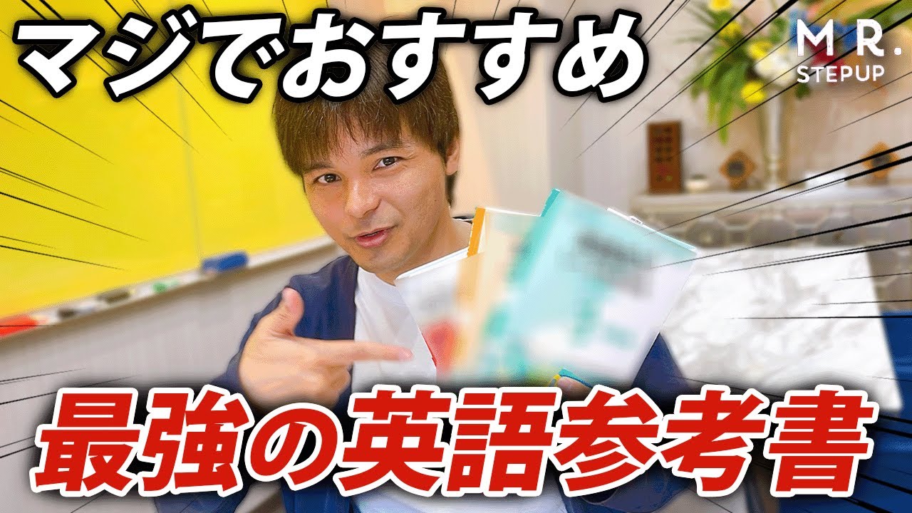 半年で偏差値30→70になった！英語長文の参考書とは？