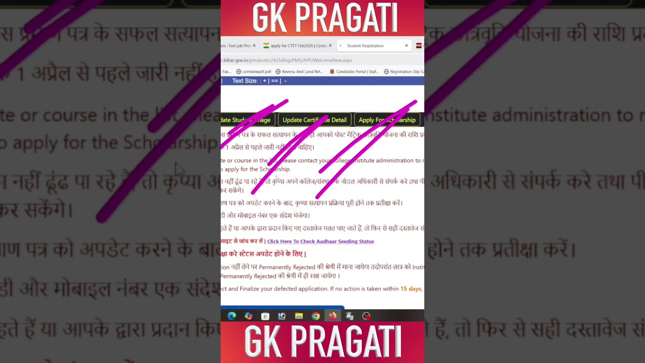 Bihar PMS Form Defected फॉर्म को सही कैसे करें?, Pms Defected Application Ko Sudhar Kaise Kare?