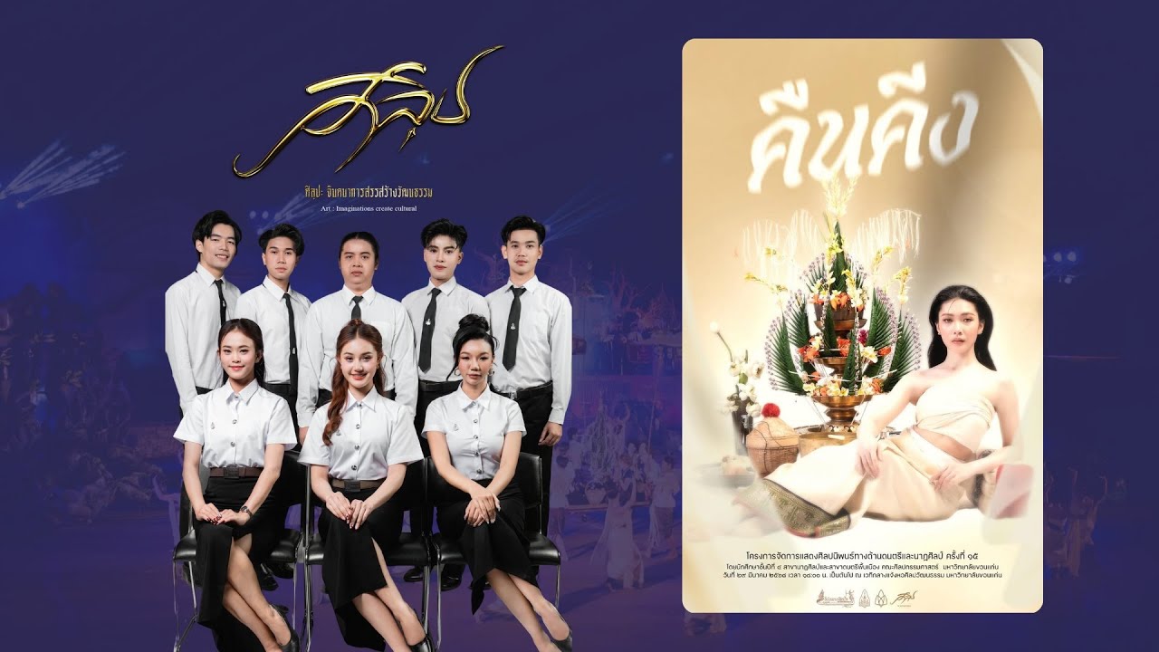 คืนคีง  