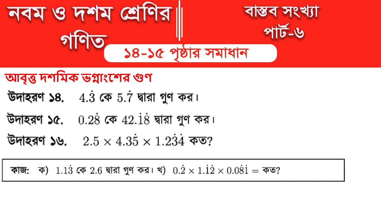 Class 9 math page 15 || Class 10 math page 15 | Part-6 || class 9 math solution 2026