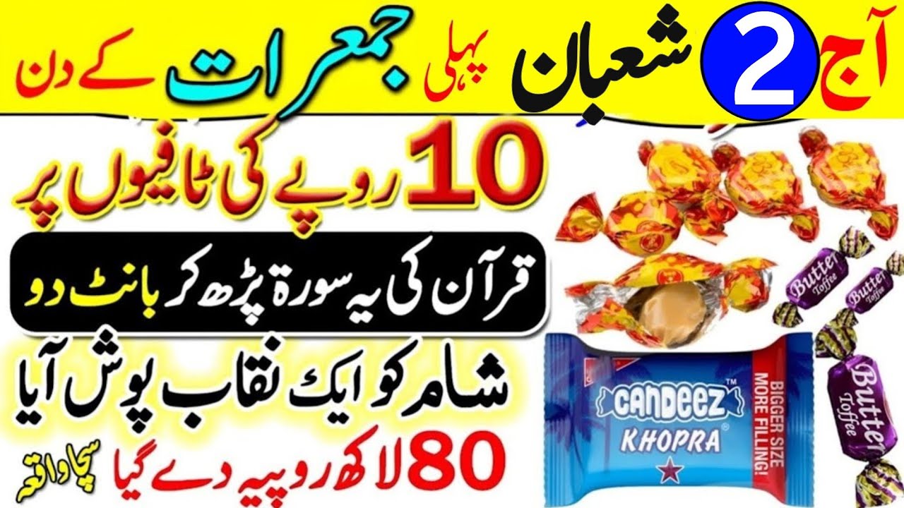 Aaj 2 Shaban 1st Jumerat Ke Din Surah Kausar Ka Wazifa | Urdu Islami Series | Jumerat Ka Wazifa 