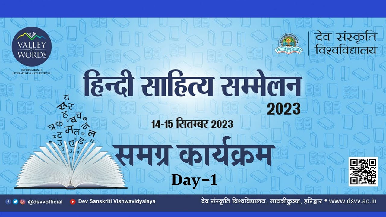 हिन्दी साहित्य सम्मेलन DAY-01 - देव संस्कृति विश्वविद्यालय हरिद्वार ( Full Program ) #हिंदी #Hindi