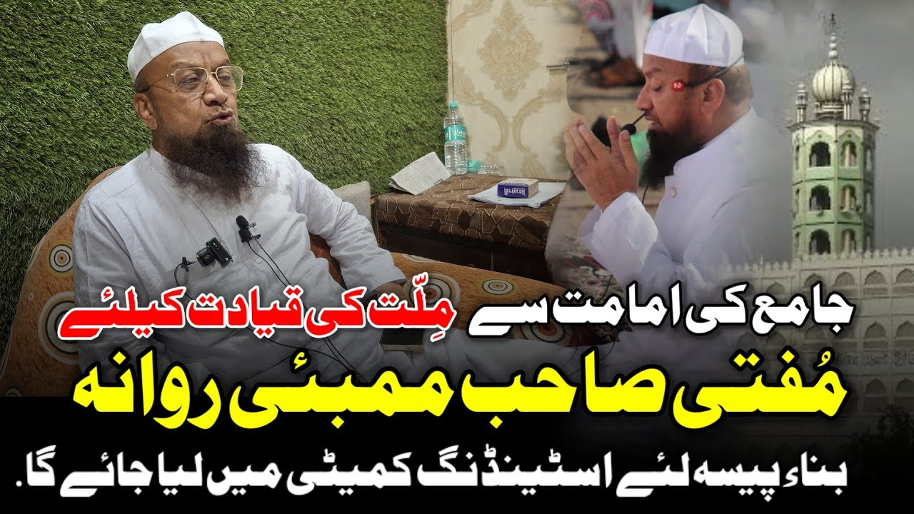 MLA Mufti Ismail Qasmi मुंबई रवाना Maharashtra Assembly Ejlas 2026