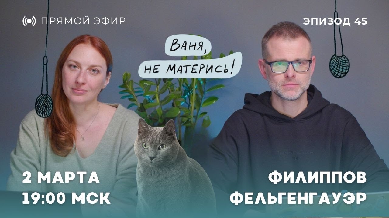 Ваня, не матерись! Аятолла всё, Дубай в огне, зетники в шоке | 2.3.26