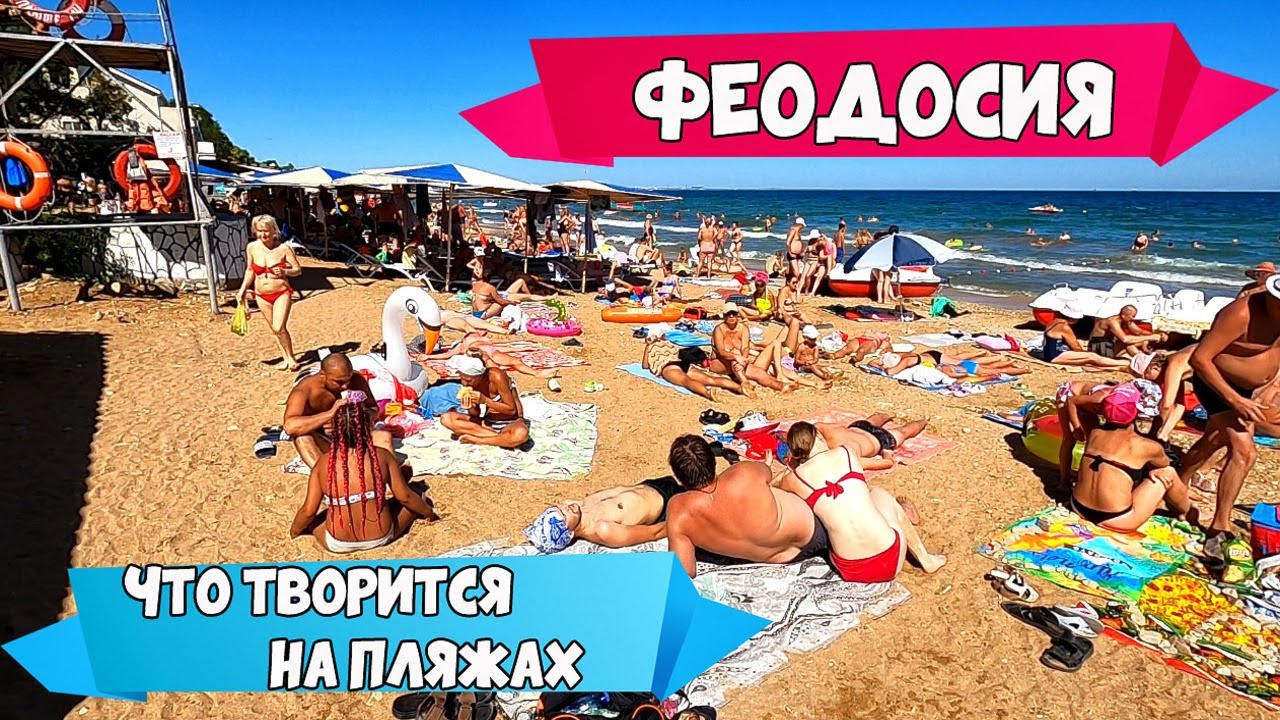 ФЕОДОСИЯ СЕГОДНЯ. Что с пляжами? Всё об отдыхе. Дача Стамболи.