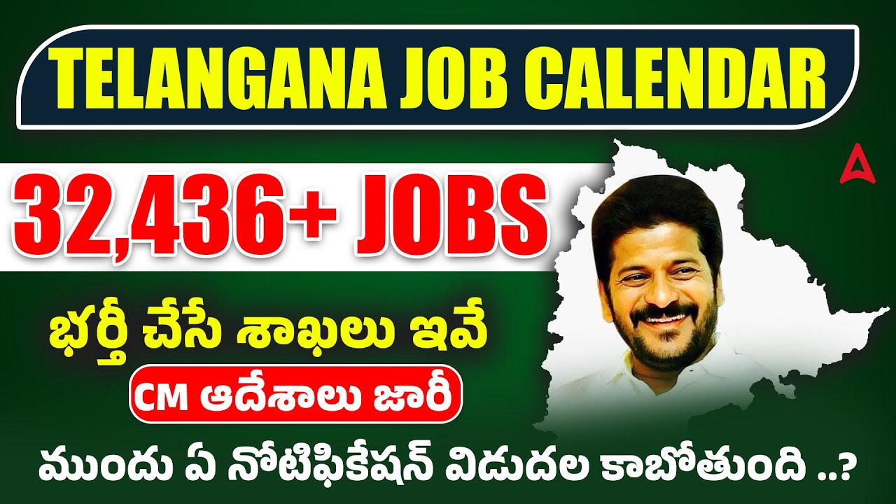 Telangana Job Calendar 2025 | భర్తీ చేసే శాఖలు ఇవే | Upcoming Govt Jobs 2025 Telangana