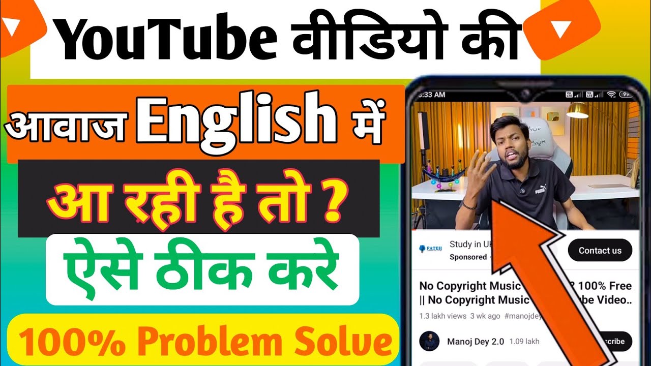 YouTube वीडियो का Audio (आवाज) English में क्यों आ रहा है? | How To Change YouTube Video Language