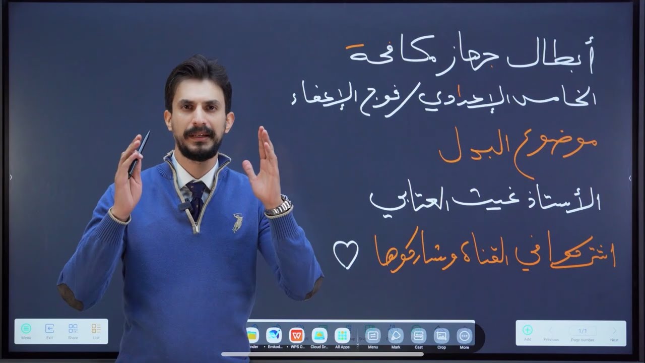 التوابع - البدل  |الخامس الإعدادي|بمحاضرة واحدة فقط|تصوير جديد| #2026| #غيث_العتابي  