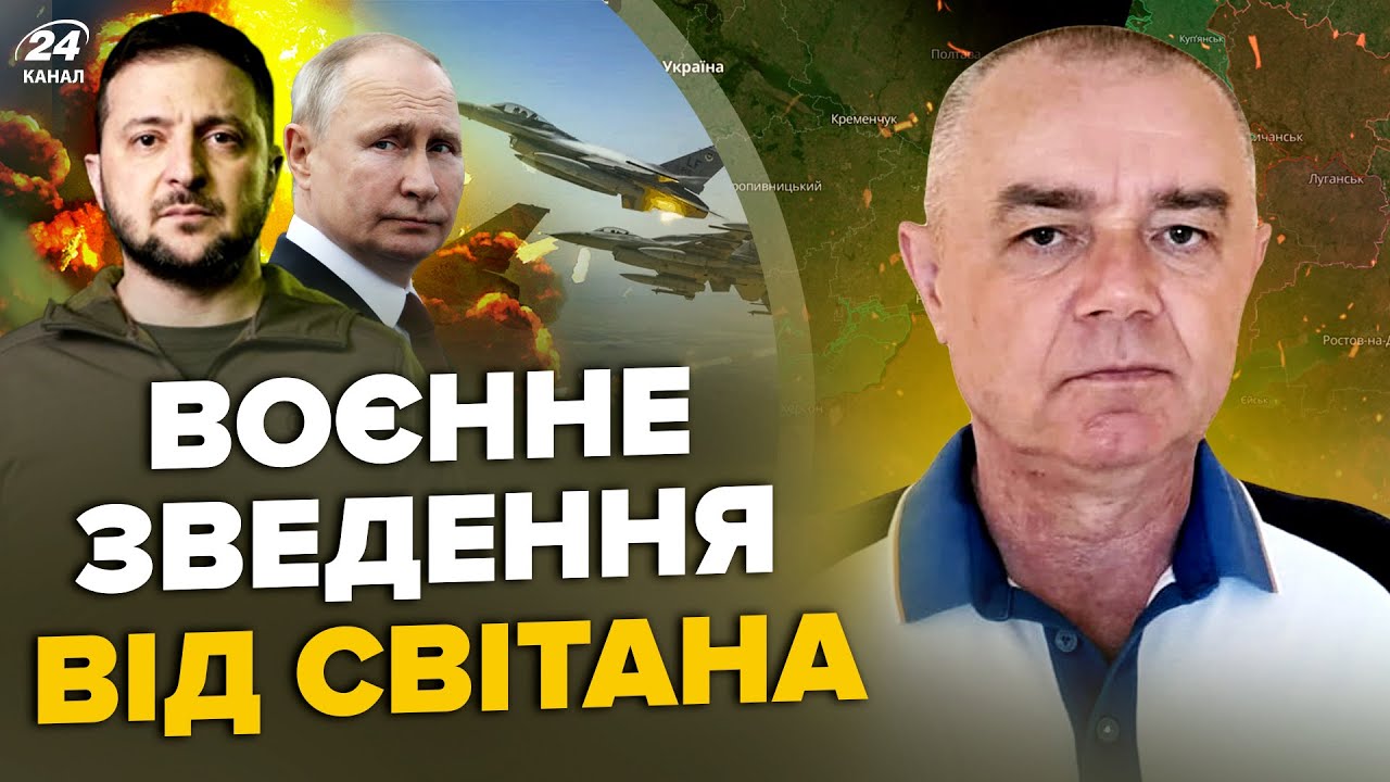 ⚡СВИТАН: ЭКСТРЕНО! Ф-16 УЖЕ РАБОТАЮТ по РФ (ВИДЕО). HIMARS накрыли Ми-8. ВСУ уничтожили спецназ РФ