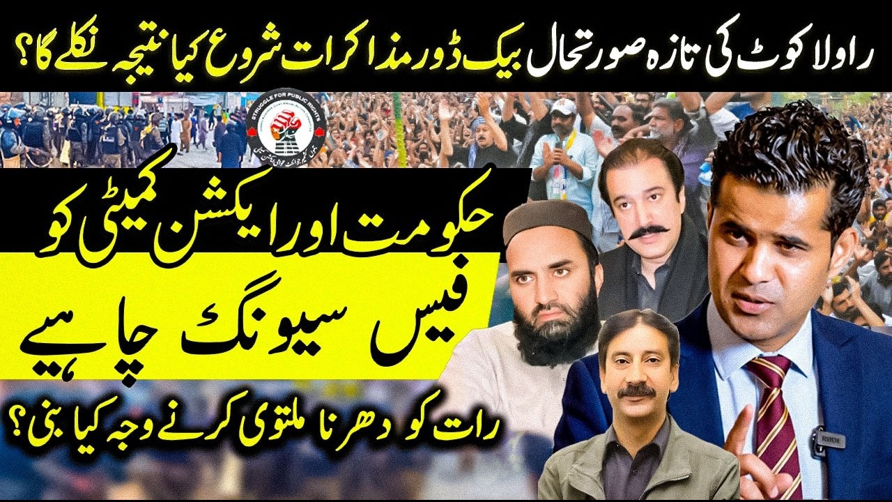 Rawalakot Update: Secret Negotiations Underway | Why Was the Dharna Postponed?