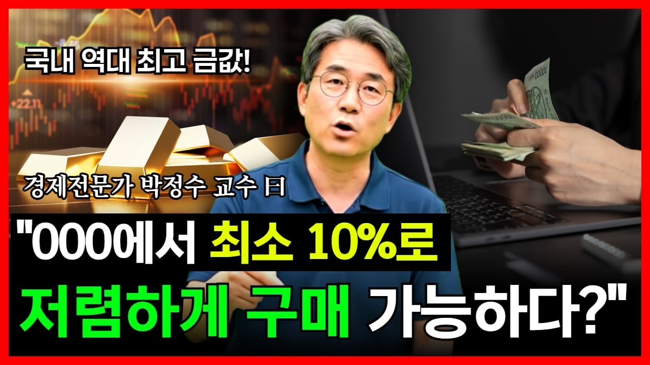 99%가 모르는 골드바 구매 구조｜금 투자 진짜 싸게 사는 법 #투자 #금 #재테크 #골드바 #주식 #코인 #골드바 #노후준비 #자산관리 #금투자 #실물자산 #금테크