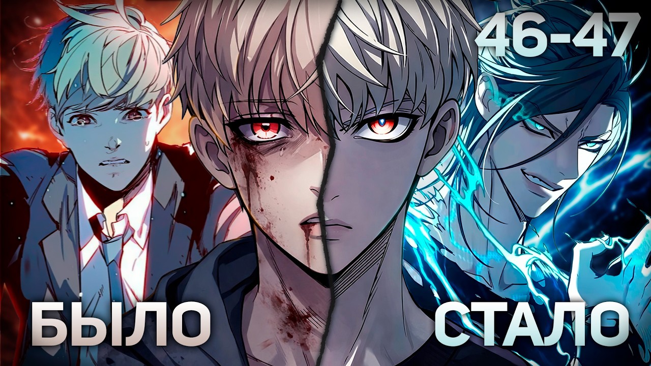 [46-47] ЛЕГЕНДАРНЫЙ МАГ ДЕЛАЕТ ИЗ ОТБРОСА СИЛЬНЕЙШЕГО ЧЕЛОВЕКА В МИРЕ