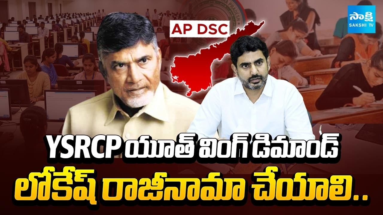 YSRCP Youth Wing Protest Against Chandrababu Govt Over Mega DSC Scam | @SakshiTV