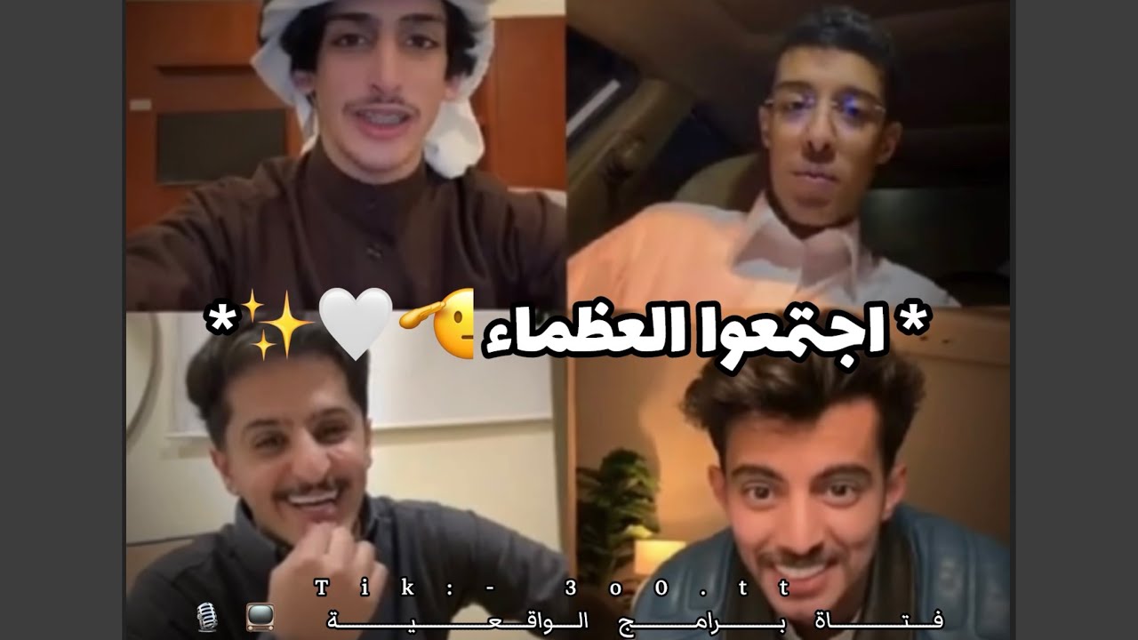 فصلة بث عبدالله الزهراني مع مشعل القحطاني و احمد حنيف و دنعة + ضحك مو طبيعي لا يطوفكم😂💔