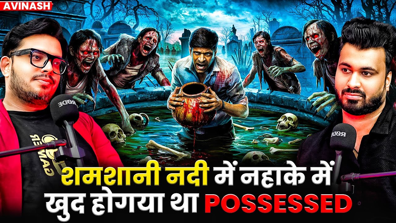 शमशानी नदी में नहाके में खुद होगया था POSSESSED 😱| Ft.@avinashscut1818 | Evil Ghost Possessed Me 💀