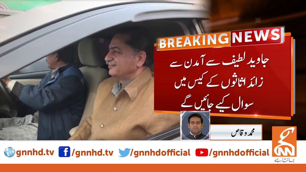 PMLN's Mian Javed Latif appears in NAB court | GNN | 01 Jan 2020