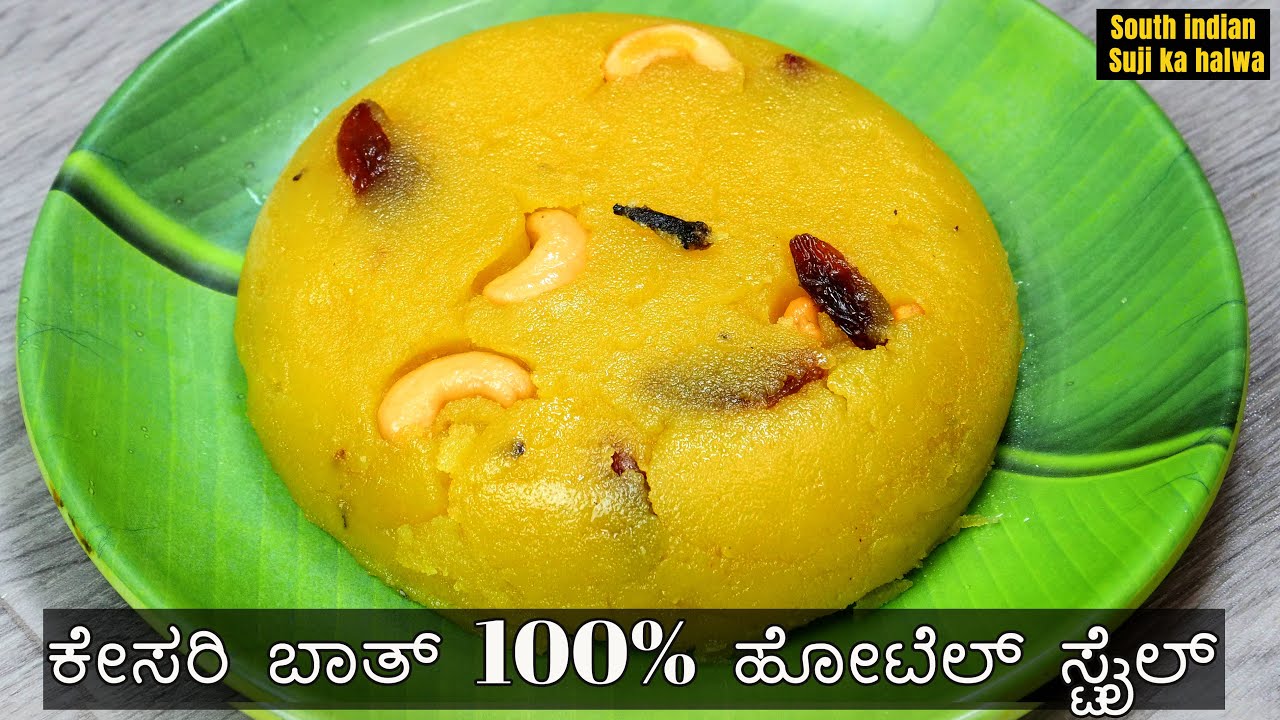 ಮದುವೆ ಮನೆ ಮತ್ತು ಹೋಟೆಲ್ ಶೈಲಿಯ 100% ಕೇಸರಿ ಬಾತ್ ಅಮೋಘವಾದ ರುಚಿಯೊಂದಿಗೆ I Bhagya Tv Kesari Bath Recipe