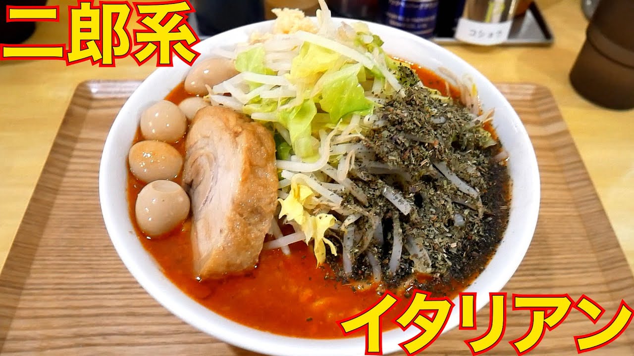 閉店）二郎系）ひっさびさの二郎系はイターリアーンなラーメンだったw【柏市】【ramen/noodles】麺チャンネル 第553回