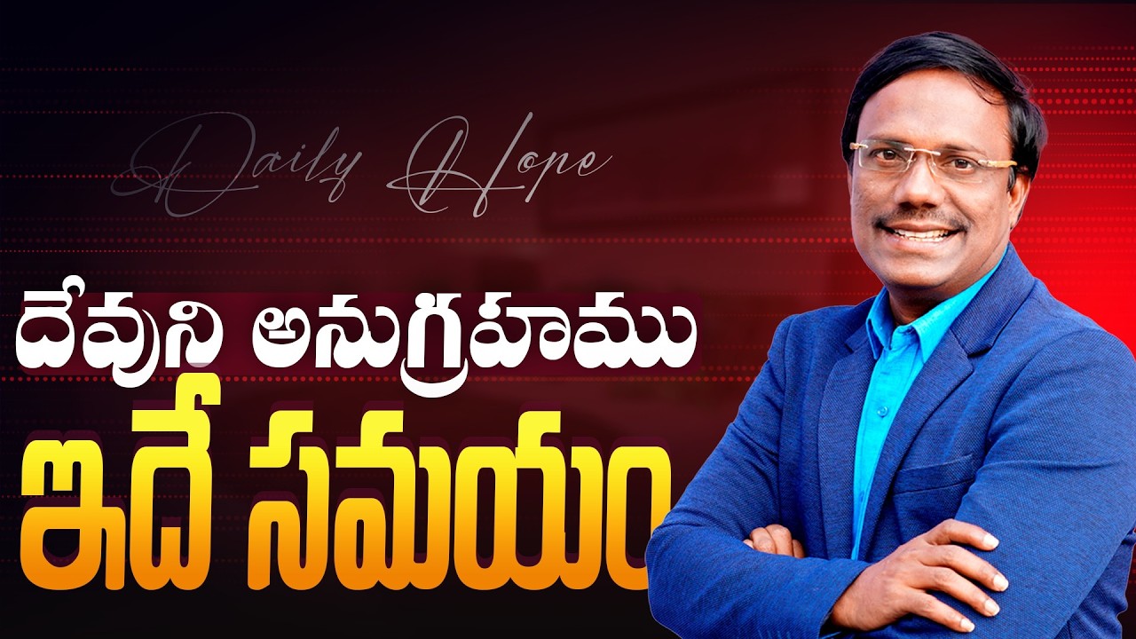 Daily Hope | దేవుని అనుగ్రహము ఇదే సమయం | 4th Feb 2026 | Dr. Noah