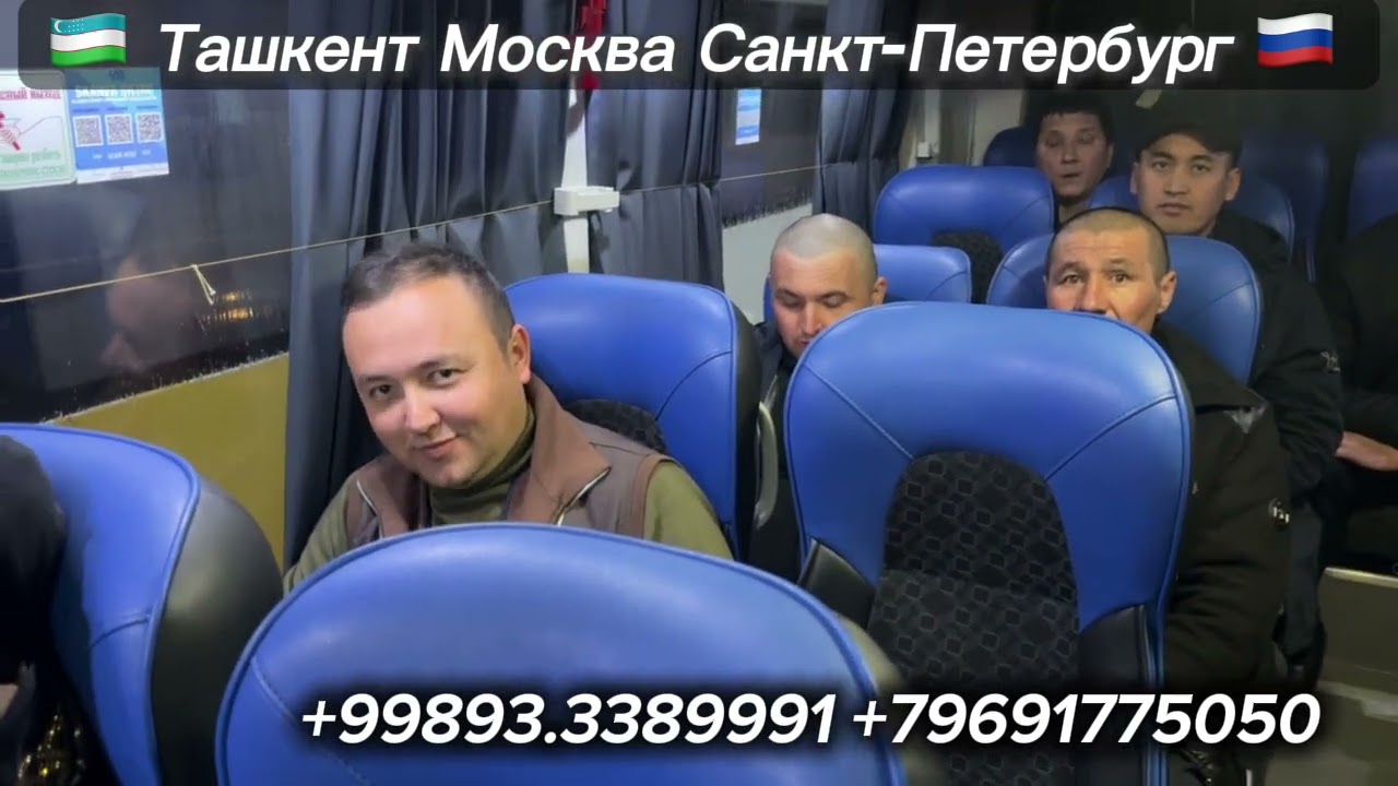 Ташкент Санкт-Петербург автобус ТАШКЕНТ САНКТ ПЕТЕРБУРГ АВТОБУС ￼
