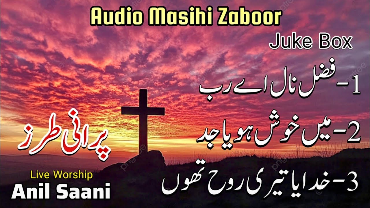 Audio Masihi Zaboor | Subha Kay Psalm | Live Cover | Anil Saani | Morning Payer Worship Cover Song