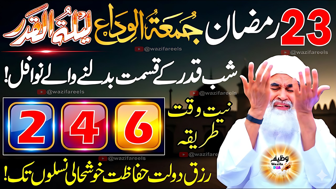 🔥 Sirf Aaj Ki Raat! 😭 Jumma-tul-Wida Ki Ye Dua Naseeb Badal Degi | Har Dua Qubool Hogi InshAllah! ✨