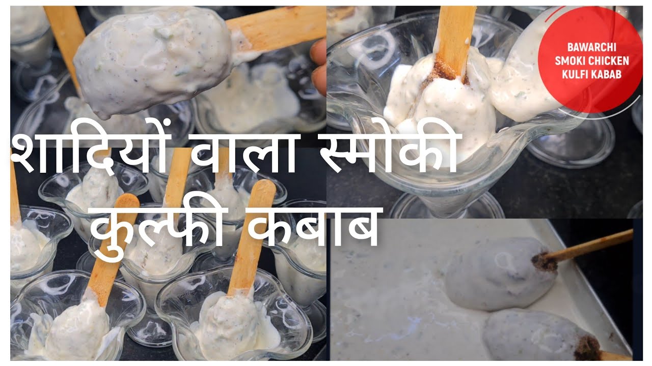 FIRST TIME ON YOUTUBE INDIAN COMMERCIAL RECIPE |MUMBAI BAWARCHI SMOKI CHICKEN KULFI KABAB NEW RECIPE