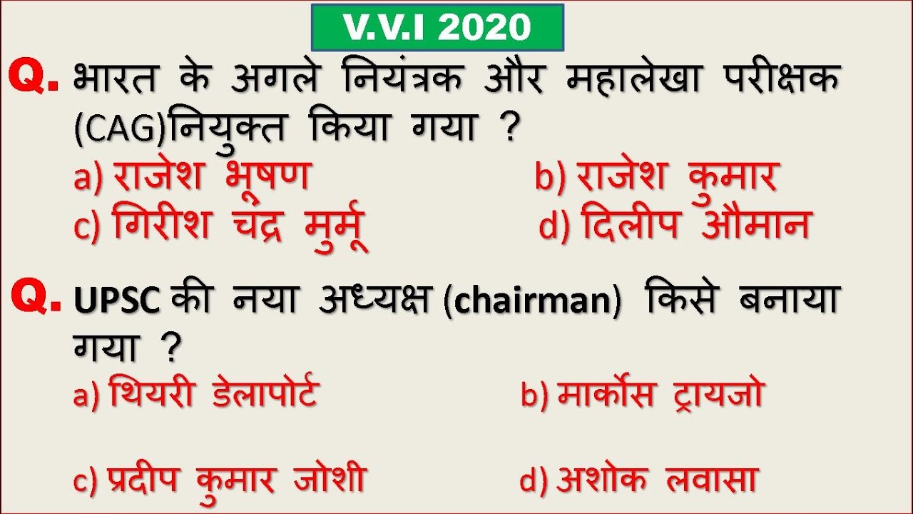 Current Affairs 2020 | Gk 2020 | General knowledge |gk for Kids|| gk in hindi,English |ssc,rrb,UPSC