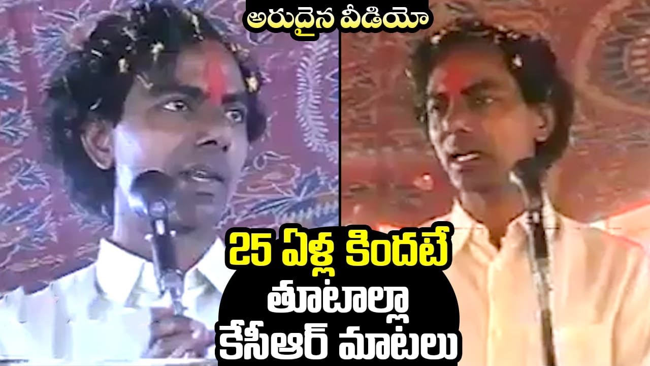 Telangana CM KCR Speech in 1997 | KCR Speech Before 25 Years | KCR Old Speech | KCR Rare Video