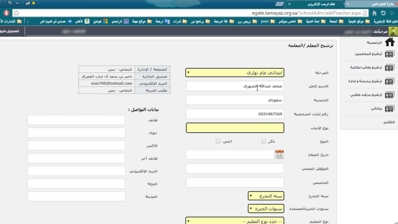 شرح بعض النقاط المهمة بموقع جائزة التعليم للتميز