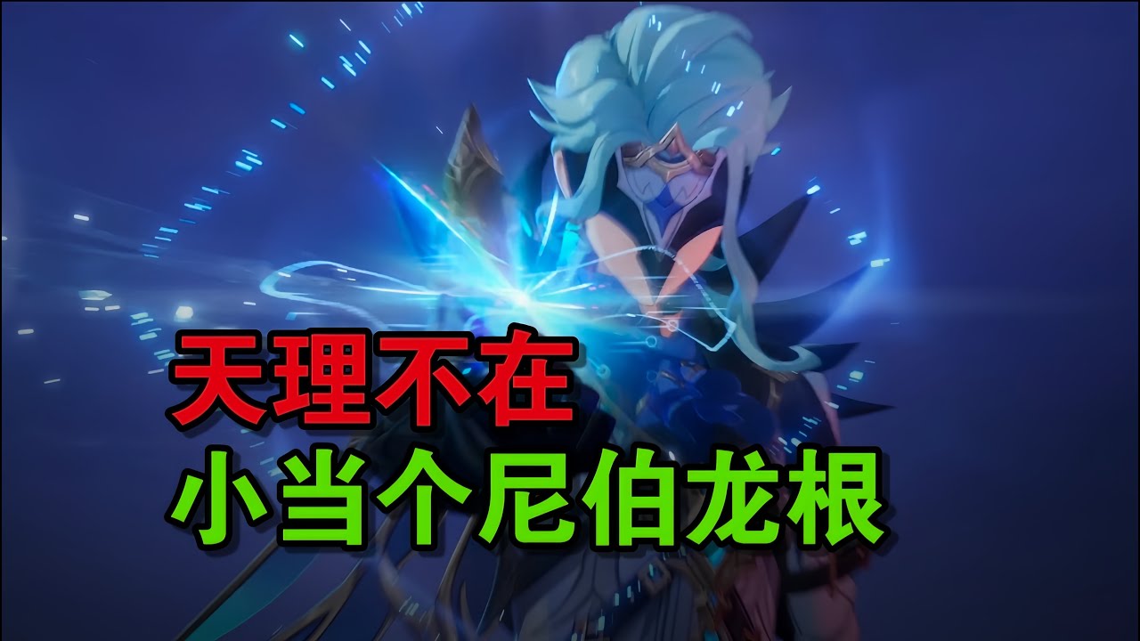 痛彻心扉！月之三主线剧情详细梳理，猎月人是对的…【原神剧情梳理】
