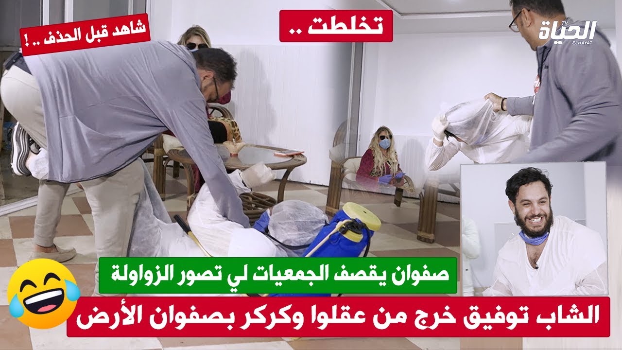 كاميرا كاشي نار .. صفوان يقصف الجمعيات لي تصور الزواولة والشاب توفيق خرج من عقلوا وكركر به الأرض