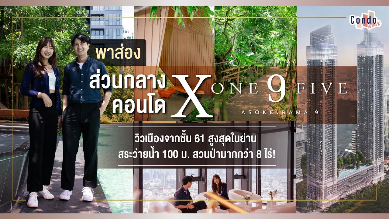 EP.07 รีวิวส่วนกลาง 