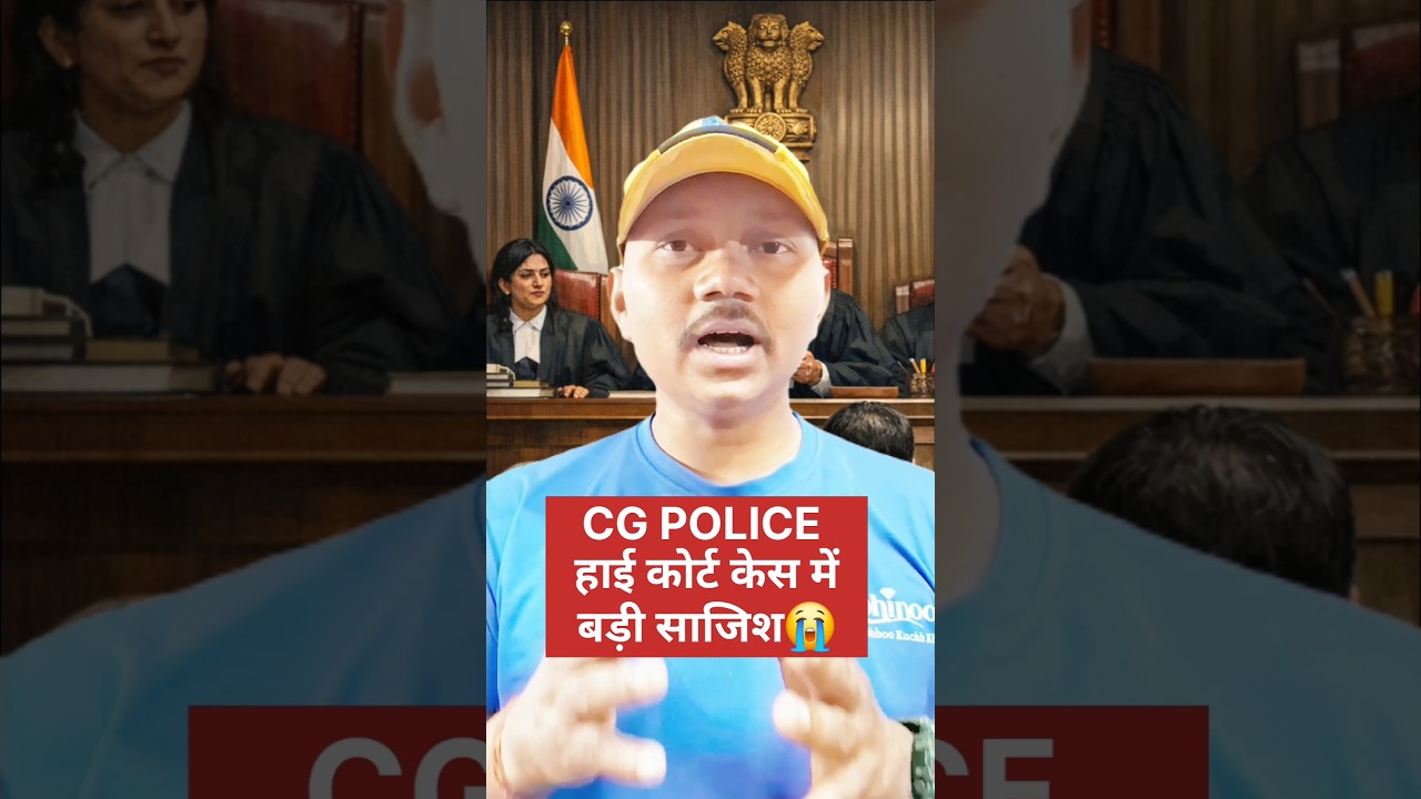 cg police court stay Update 🔥 #youtubeshorts #vairalvideo #trending #shorts #cgnews #cg