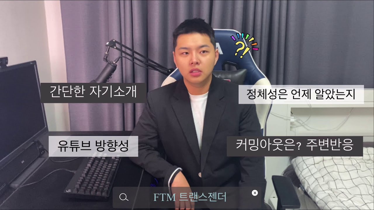 (Sub)FTM트랜스젠더 소개영상ㅣkorean Transgender Introduction Video