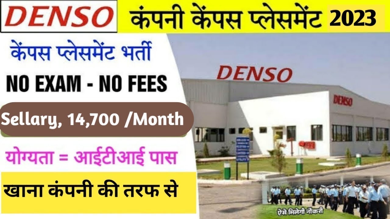 Denso India Campus Placement 2023 : Denso India कम्पनी मै आयी भर्ती, देखें पूरी जानकारी