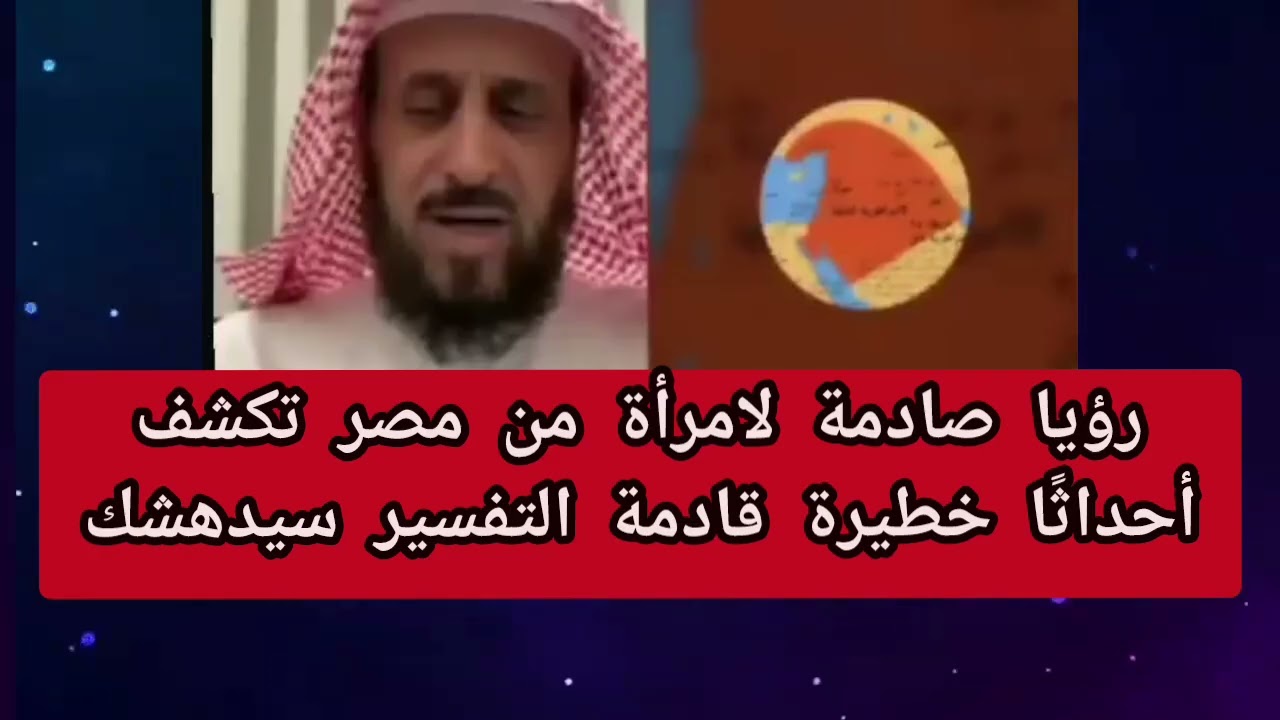 رؤيا صادمة لامرأة من مصر تكشف أحداثًا خطيرة قادمة التفسير سيدهشك