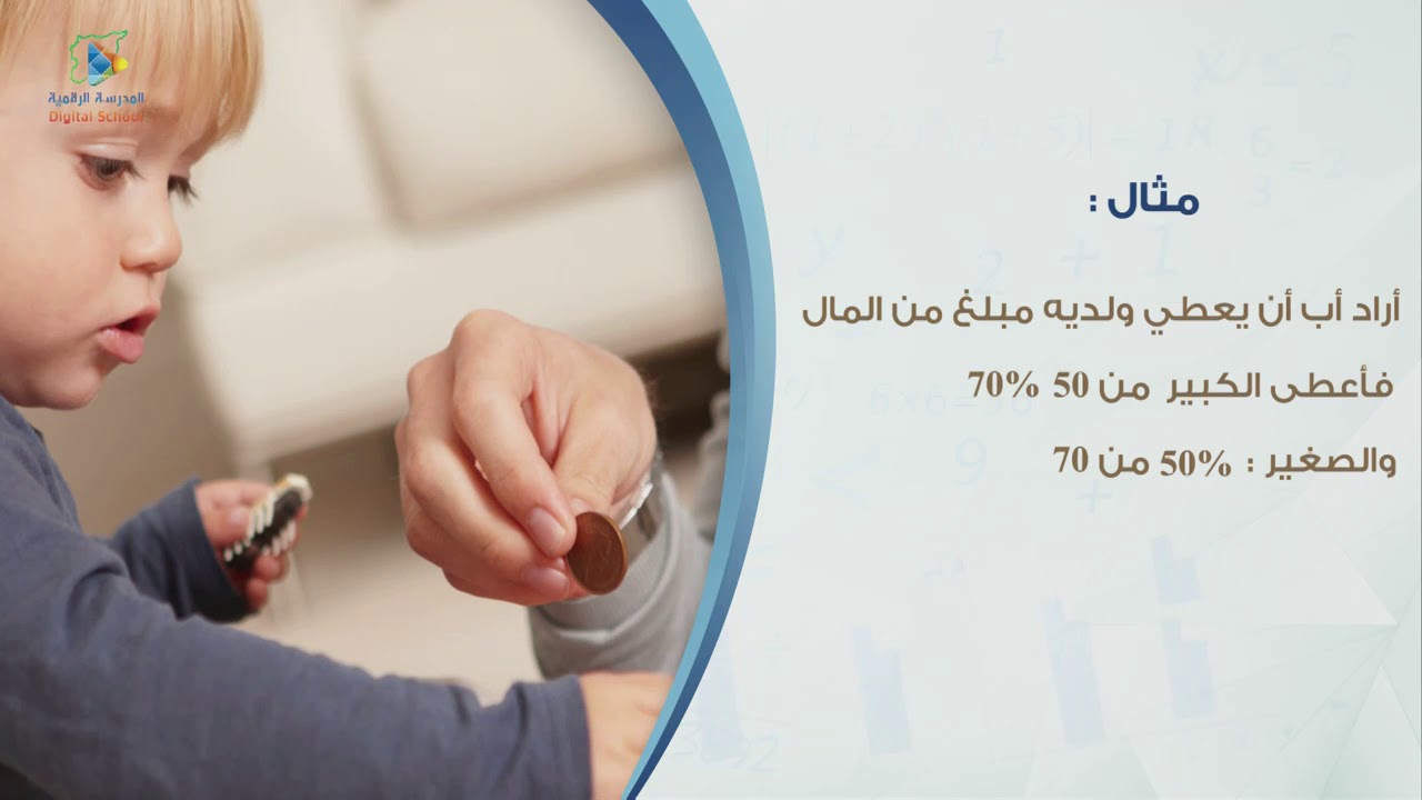 22 النسب المئوية و ايجادها