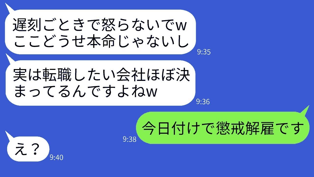 高卒の女性社長である私を見下す遅刻常習の新人社員「もう転職が決まってますからw」→勘違いしているアホ社員に衝撃の真実を伝えた時の反応がwww