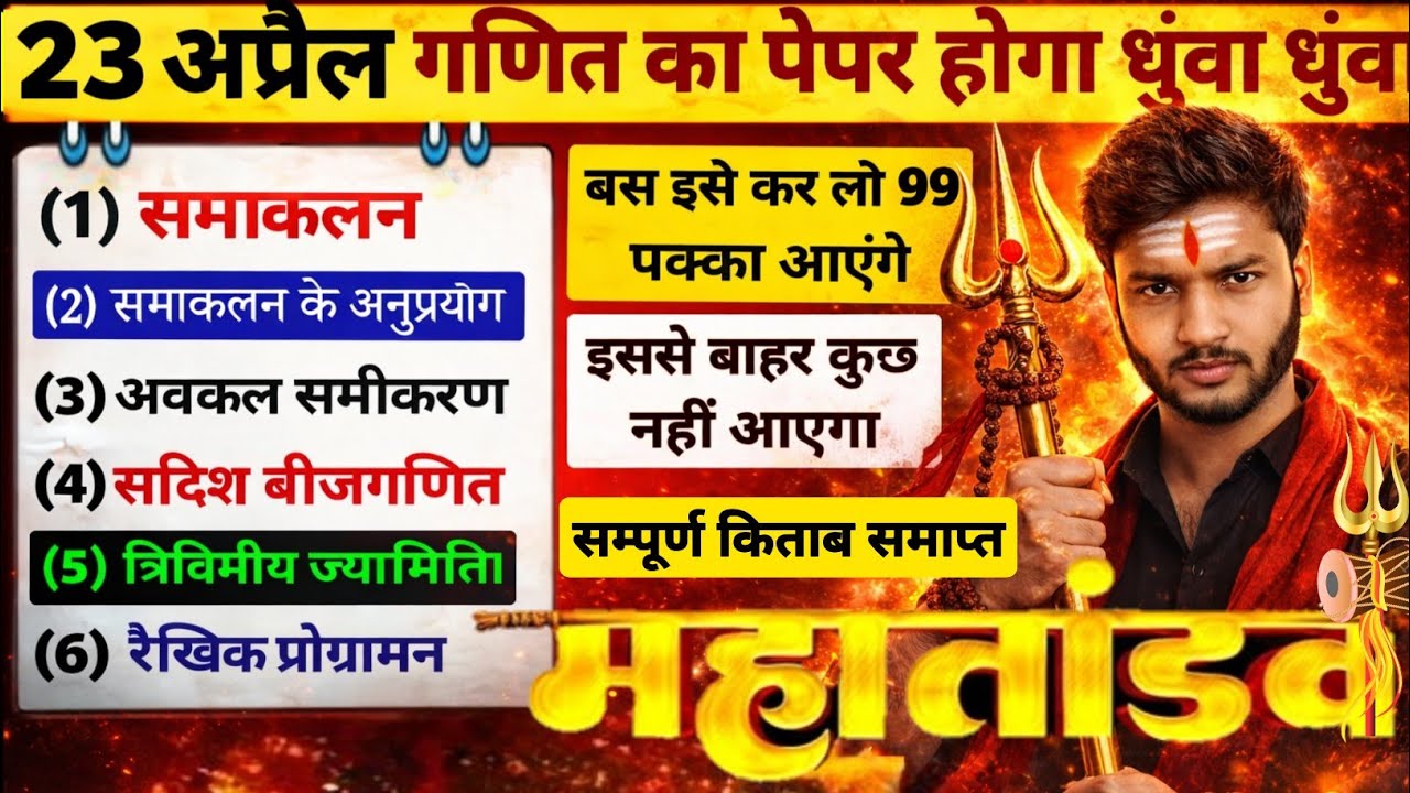 23 February Maths Paper 2026 | Class 12 Maths Paper 2026 UP Board | 12th Maths Most Imp Questions