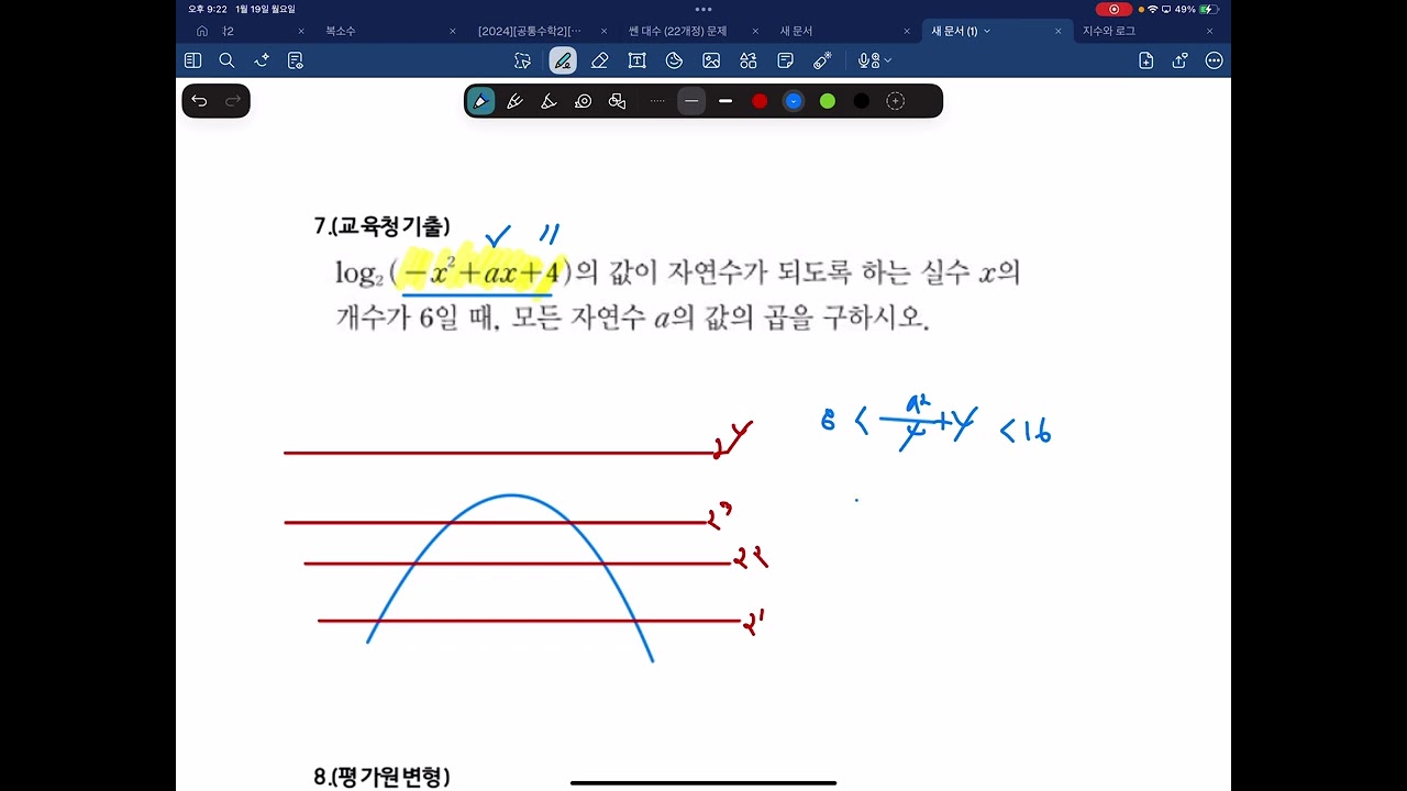 대수문풀반)로그 개념