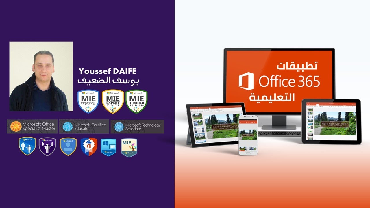 تطبيقات أوفيس 365 في التعليم