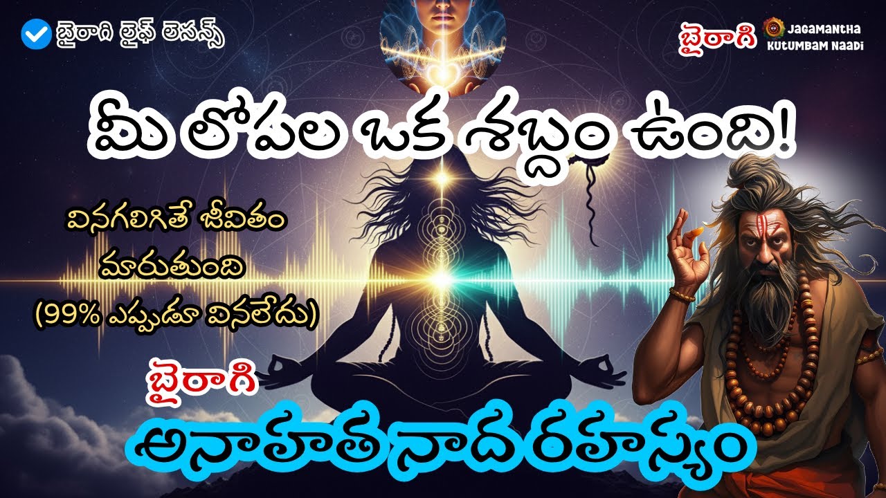 Naada Rahasyam 🌀 There's a Secret Sound Inside Your Body - Life Changes When You Hear It