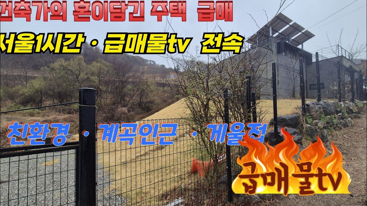 건축가의 주택 / 가평전원주택급매물 / 가평전원주택급매 / 가평전원주택
