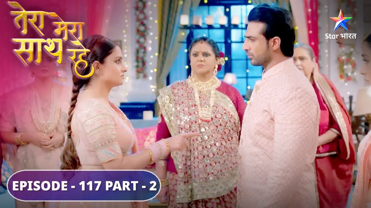 Tera Mera Saath Rahe | Kaise itna badal gayi Gopika? | EPISODE-117 Part 2