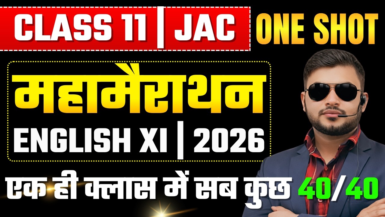 🔥 English Class 11 JAC 2026 🔥 | VVI Objective Questions | Most Viral MCQ | Exam 2026 | by Alok sir🔥