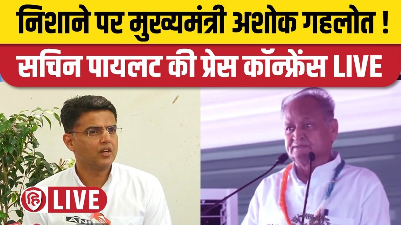 LIVE Sachin Pilot PC: सचिन पायलट की प्रेस कॉन्फ्रेंस LIVE |Rahul Gandhi | Ashok Gehlot | Rajasthan