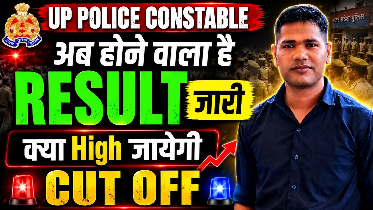UP POLICE CONSTABLE RESULT UPDATE || UP Police Expected Cut Off || UP Police Result Date 2026